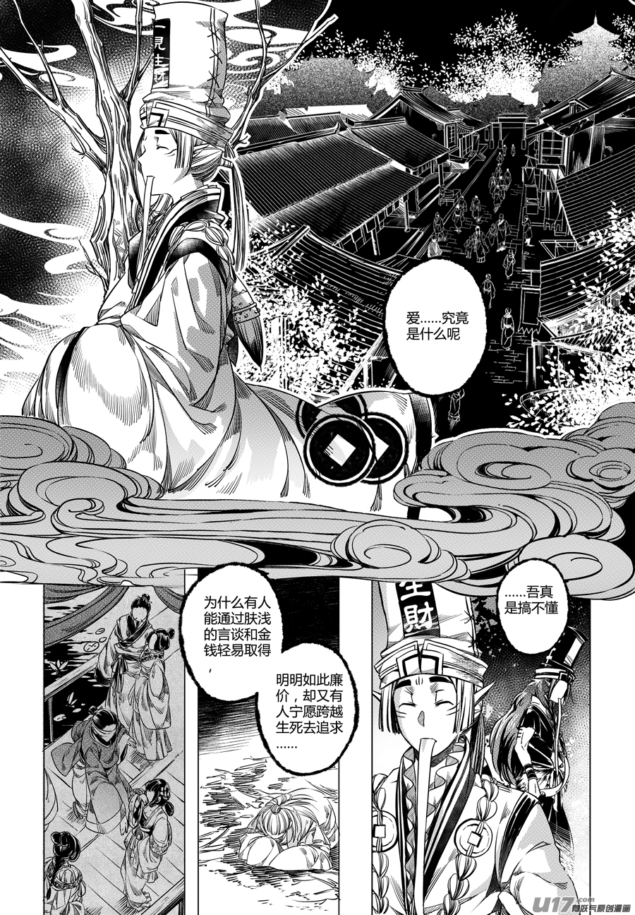 70.幽楼会 拾伍-第70话