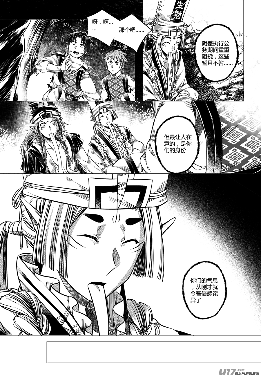 70.幽楼会 拾伍-第70话