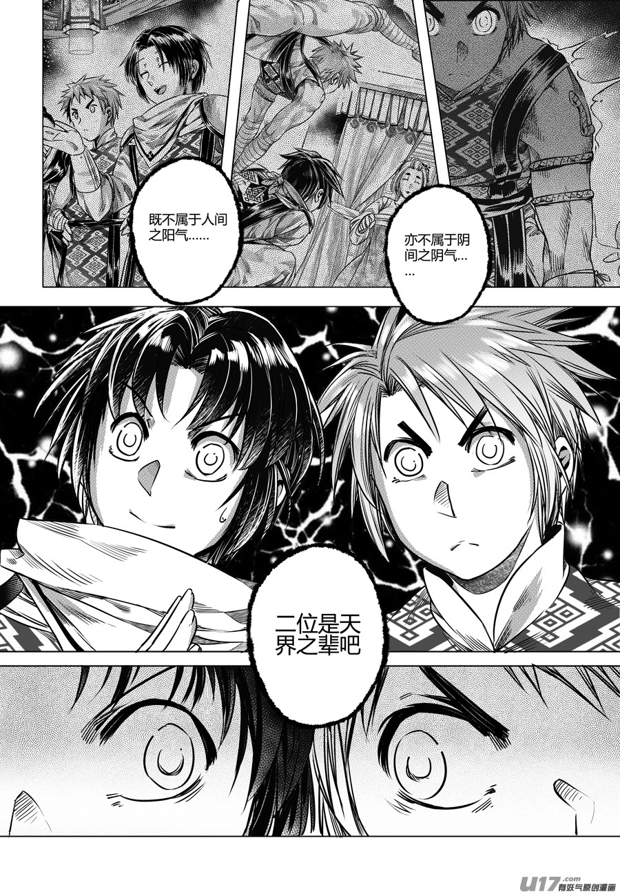 70.幽楼会 拾伍-第70话