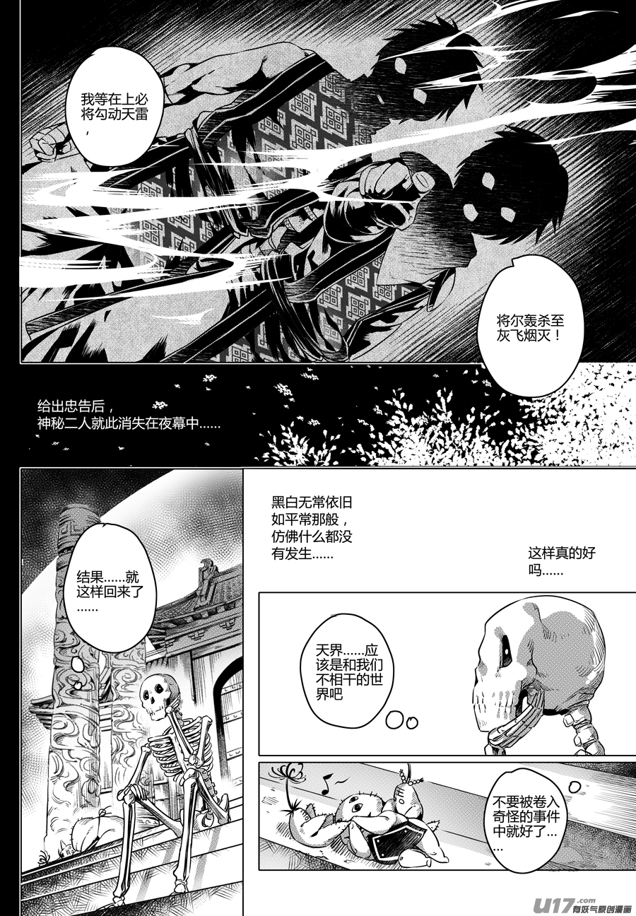 72.沦陷 贰-第72话