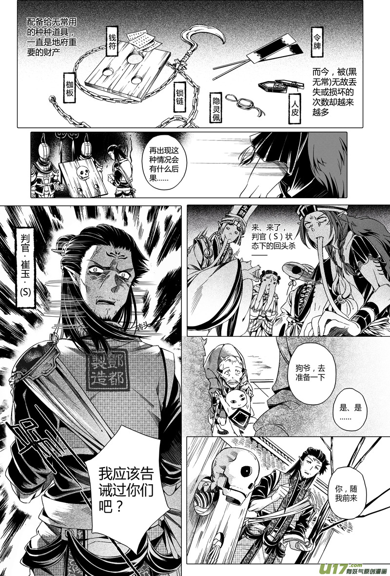 8.地府 贰-第8话