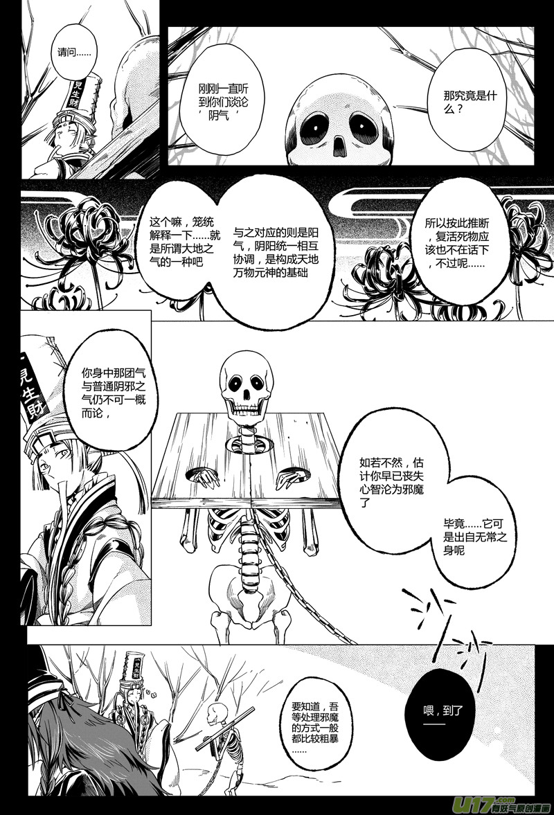 8.地府 贰-第8话