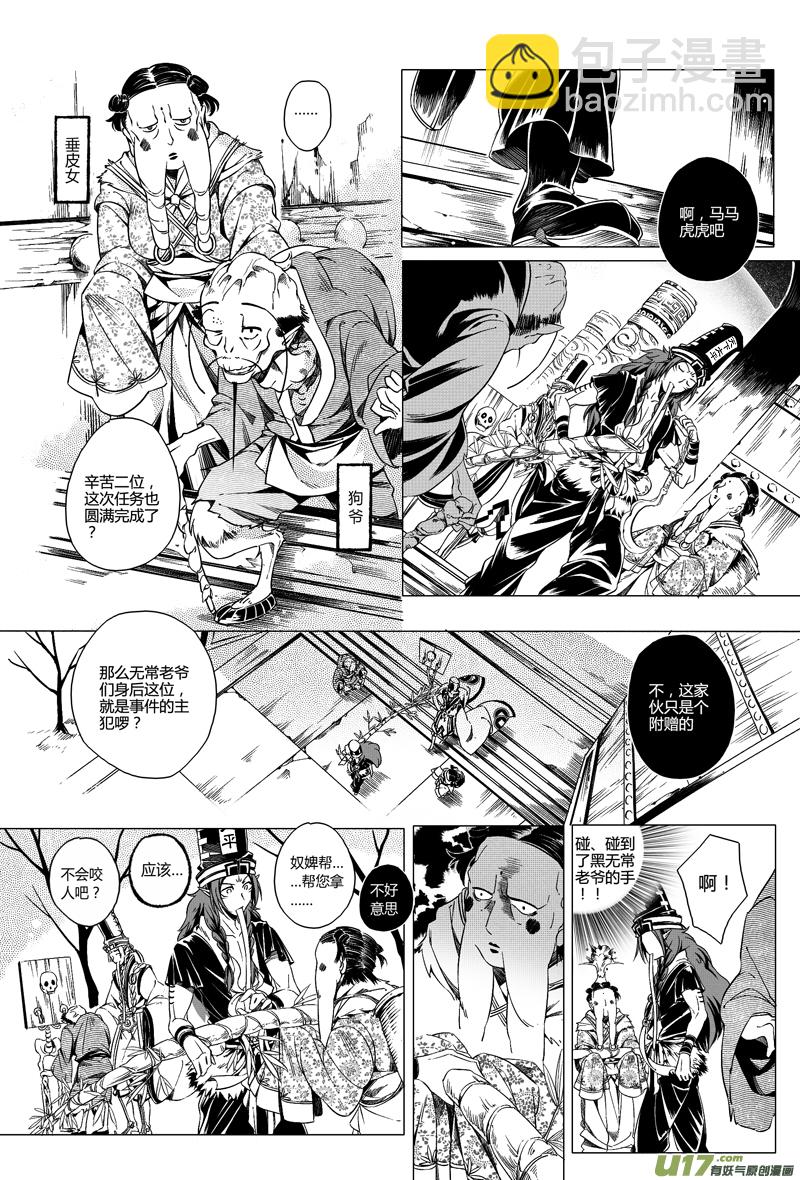 8.地府 贰-第8话