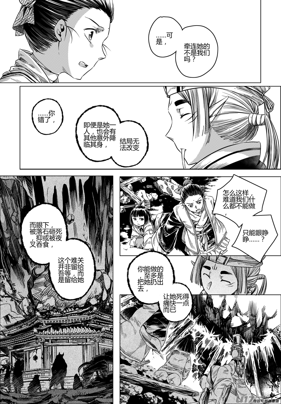 86.复苏 柒-第86话