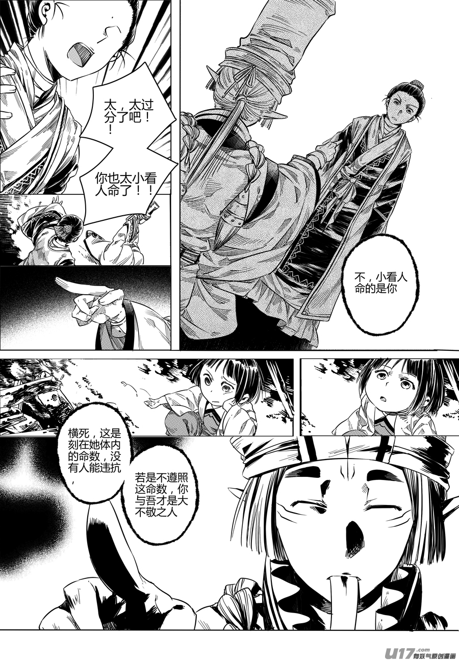 86.复苏 柒-第86话