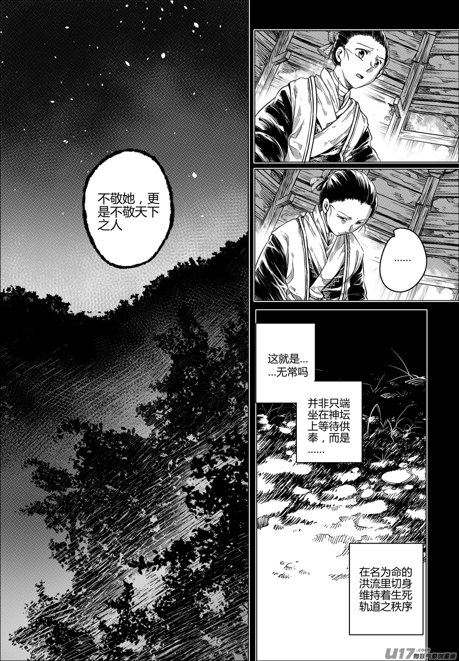 86.复苏 柒-第86话