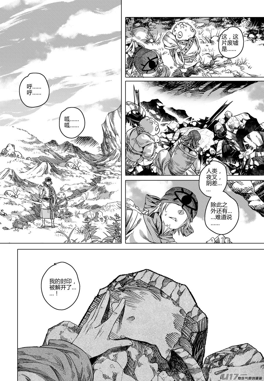 90.地之民 壹-第90话