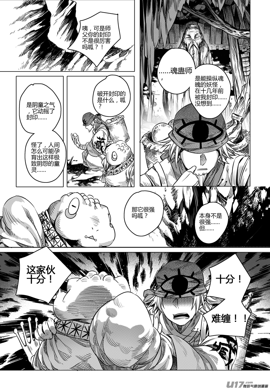 90.地之民 壹-第90话