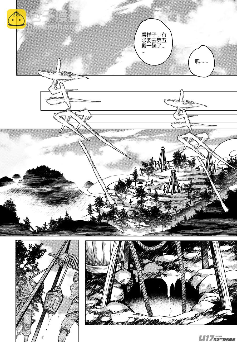90.地之民 壹-第90话