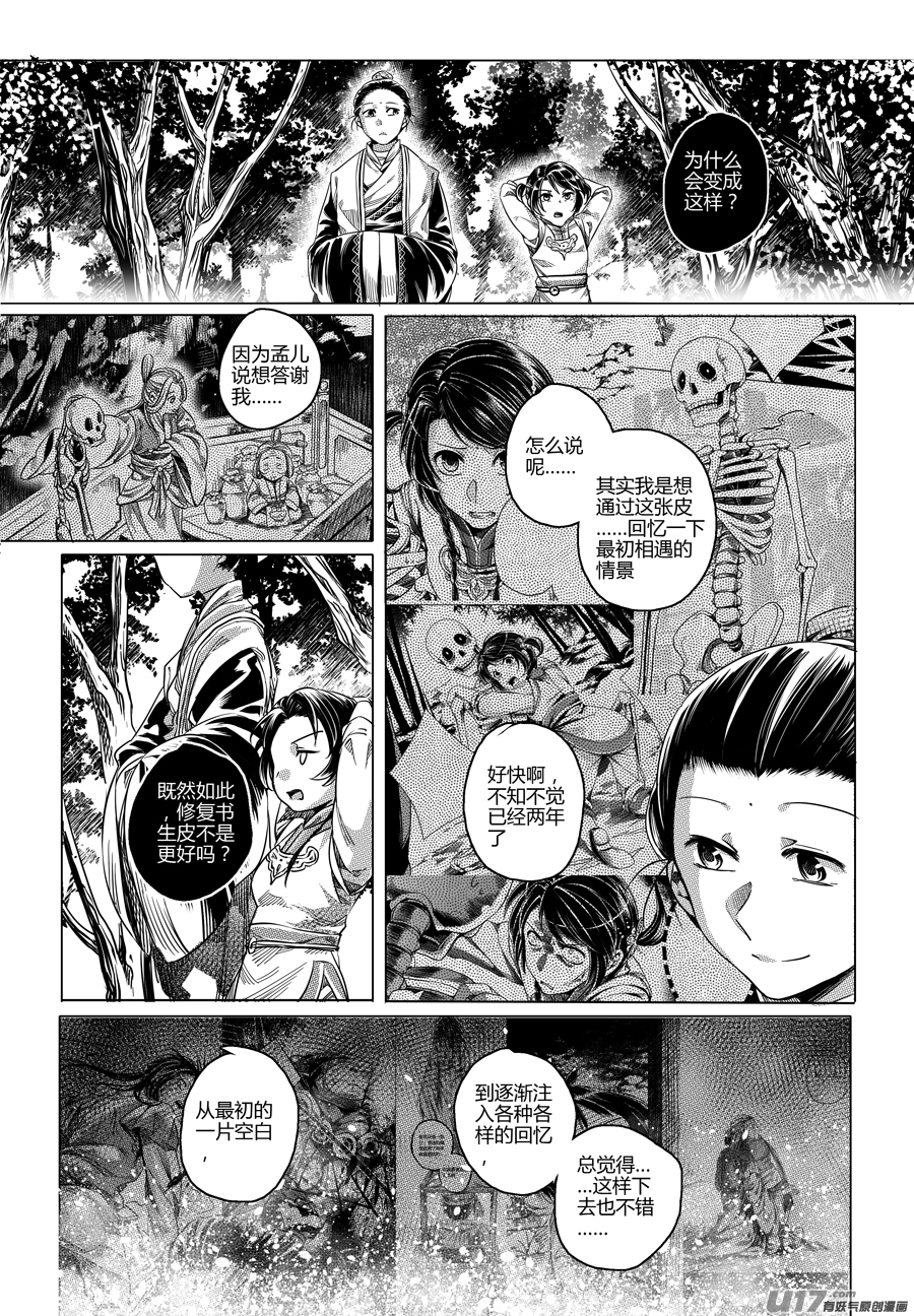 92.地之民 叁-第92话