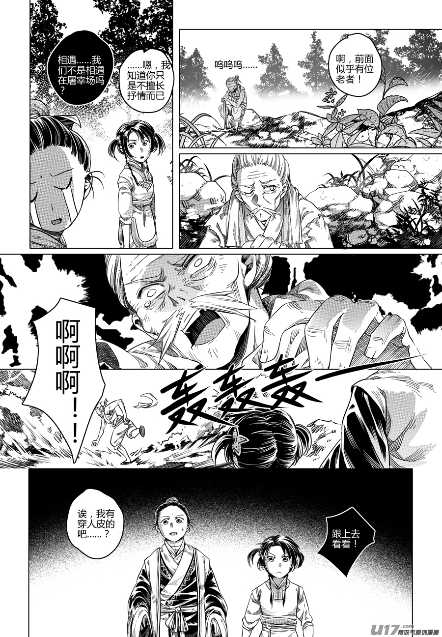 92.地之民 叁-第92话