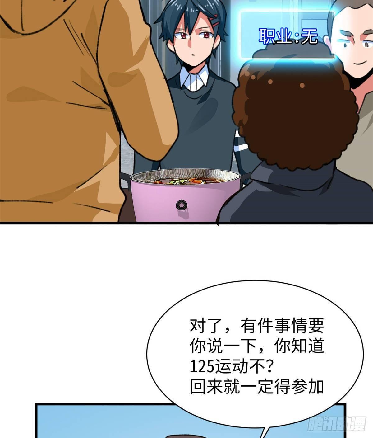 第33话 职业者注册，启动！-第34话