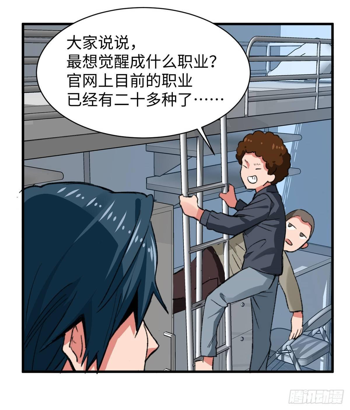 第33话 职业者注册，启动！-第34话