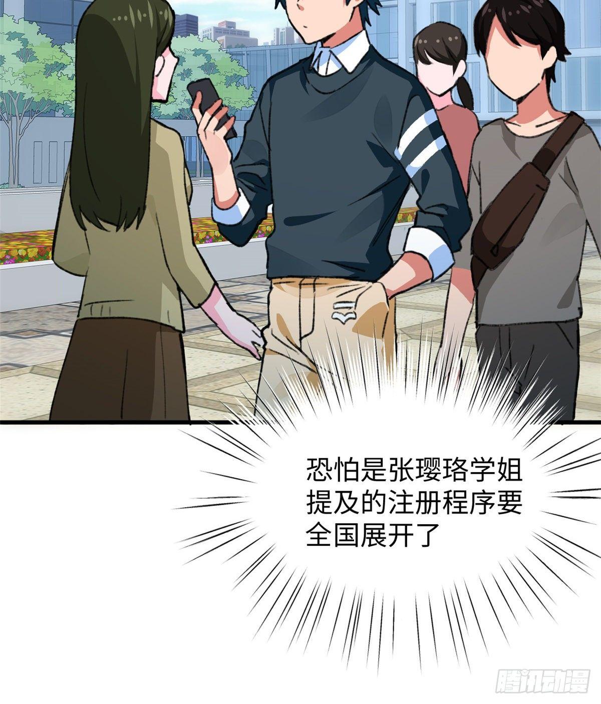 第33话 职业者注册，启动！-第34话