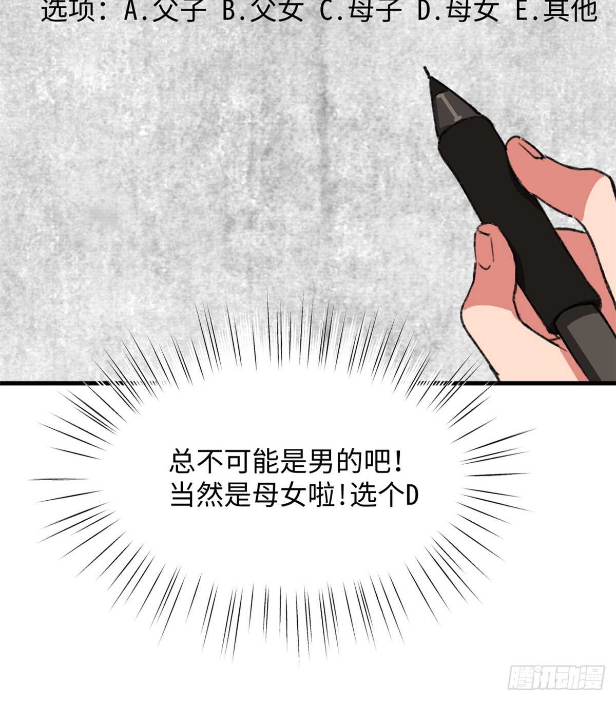 第36话 做套卷子吧-第38话