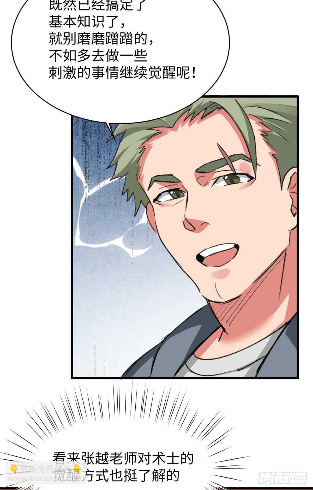 第38话 地下城的变故-第40话