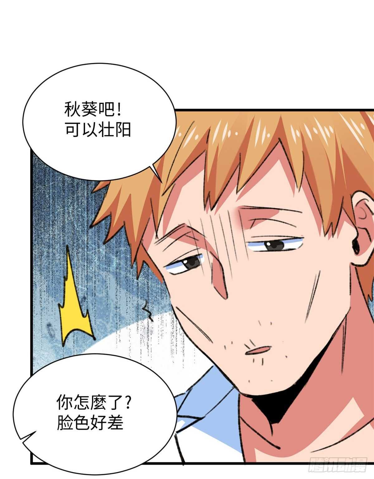 第38话 地下城的变故-第40话