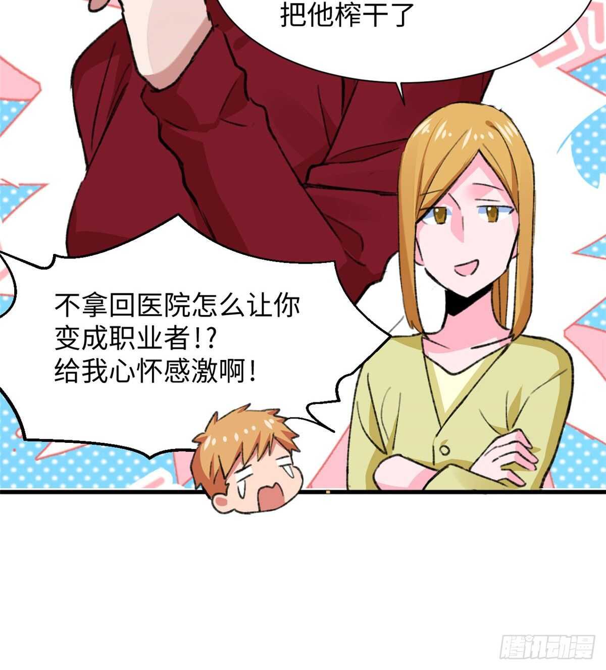 第38话 地下城的变故-第40话