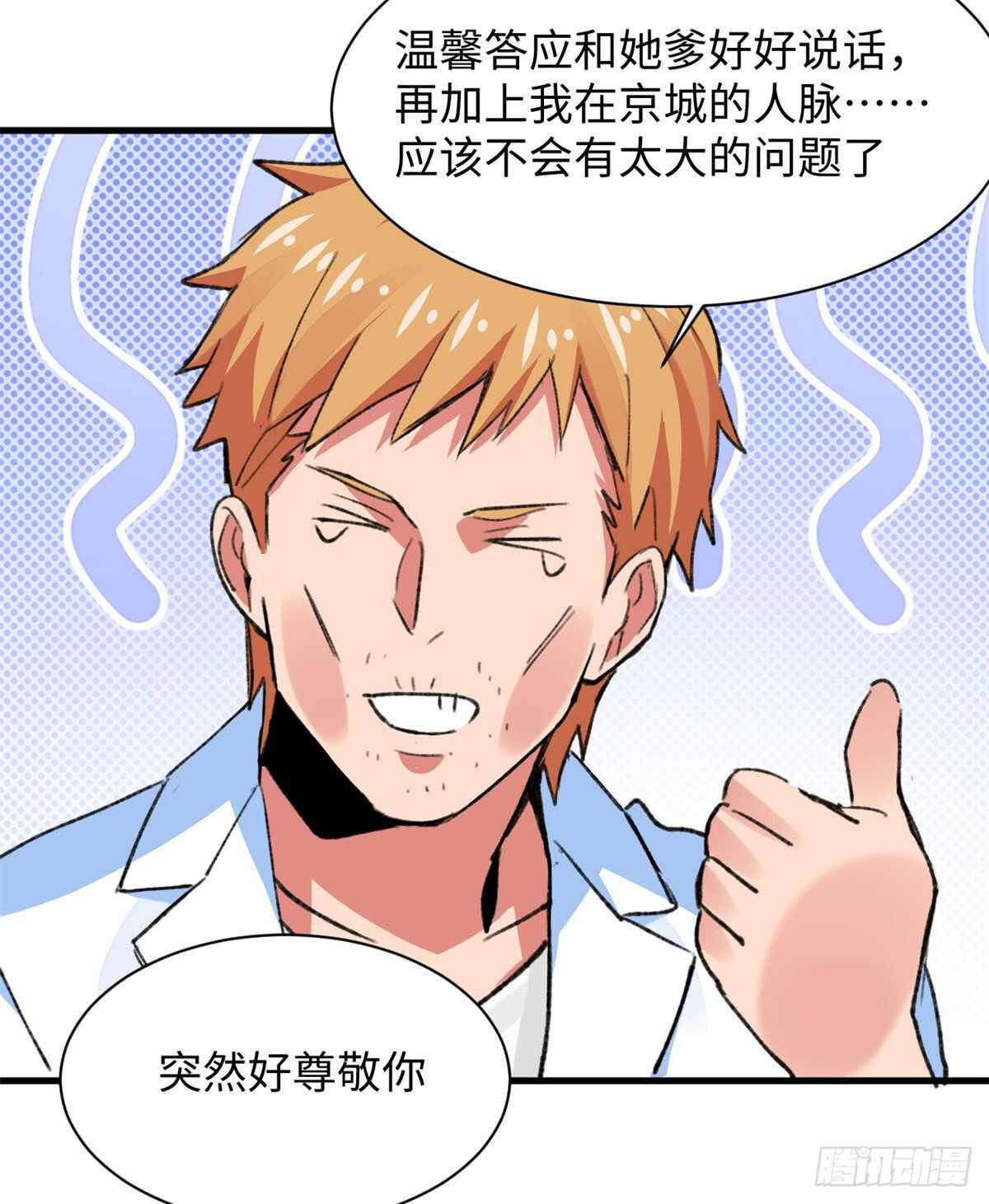 第38话 地下城的变故-第40话