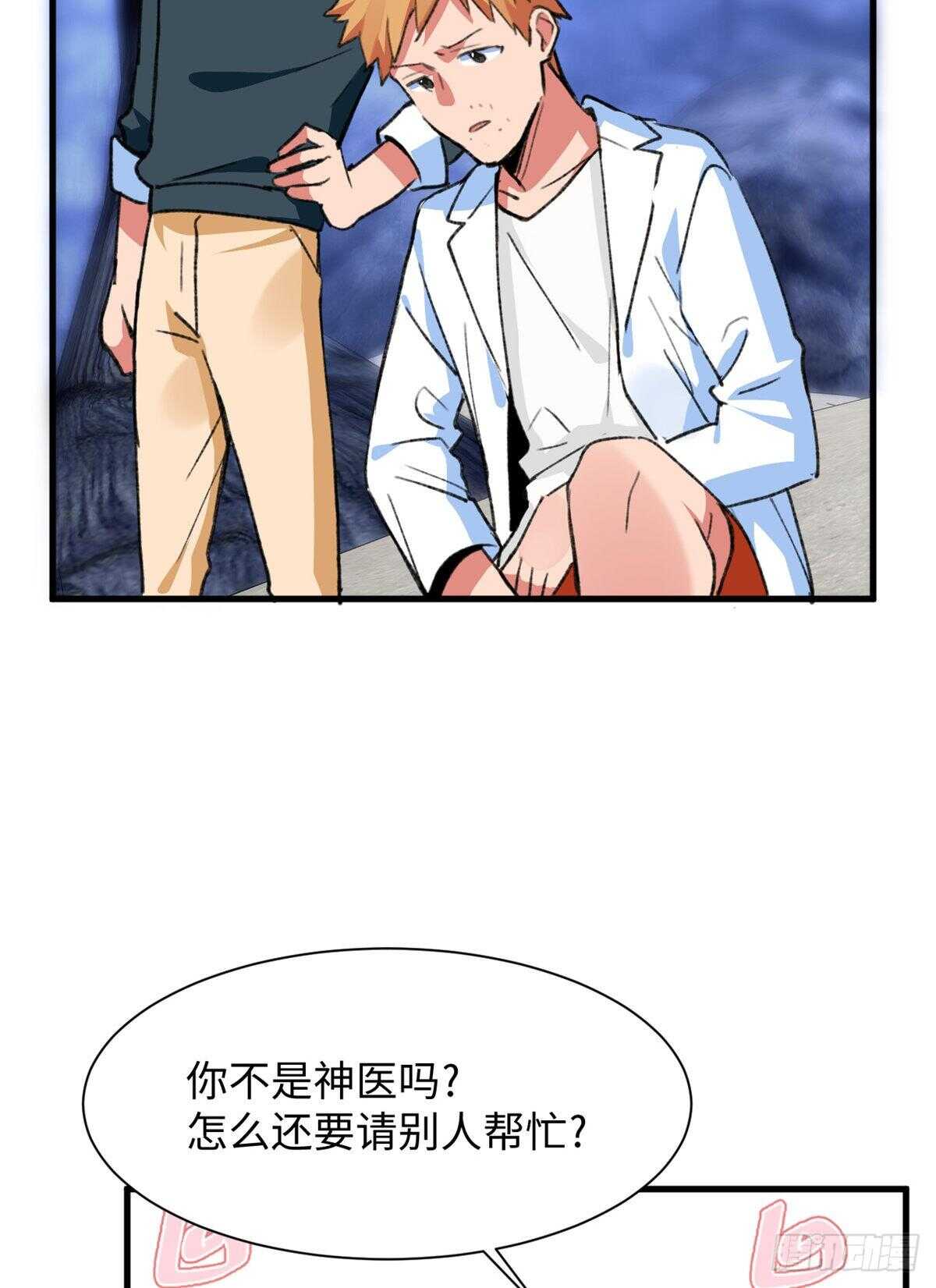 第38话 地下城的变故-第40话