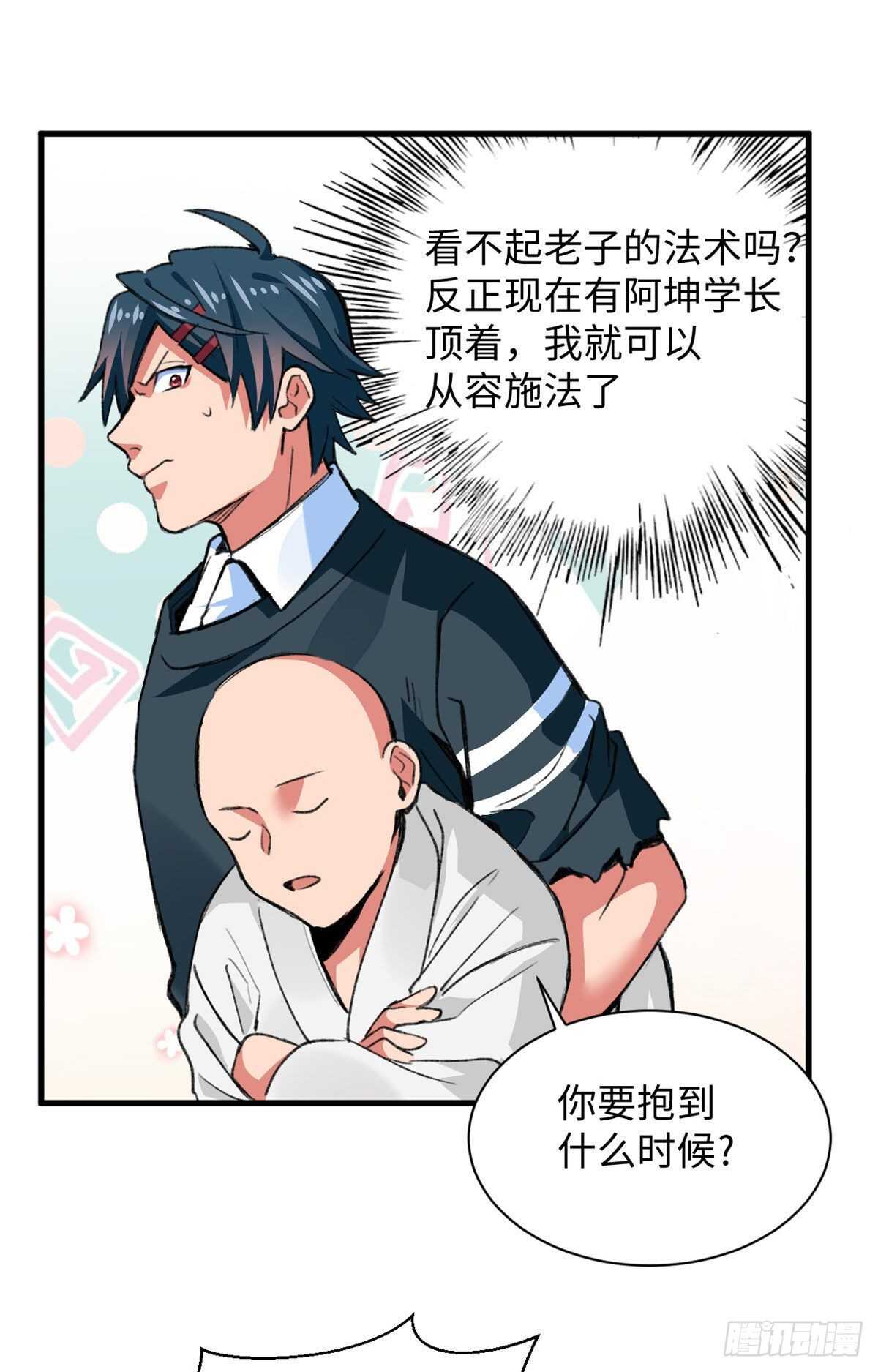 第44话 阿坤的实力-第46话