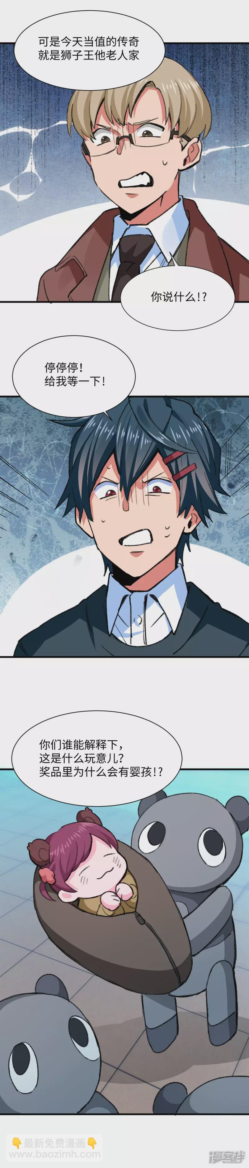 第50话 喜当爹-第52话