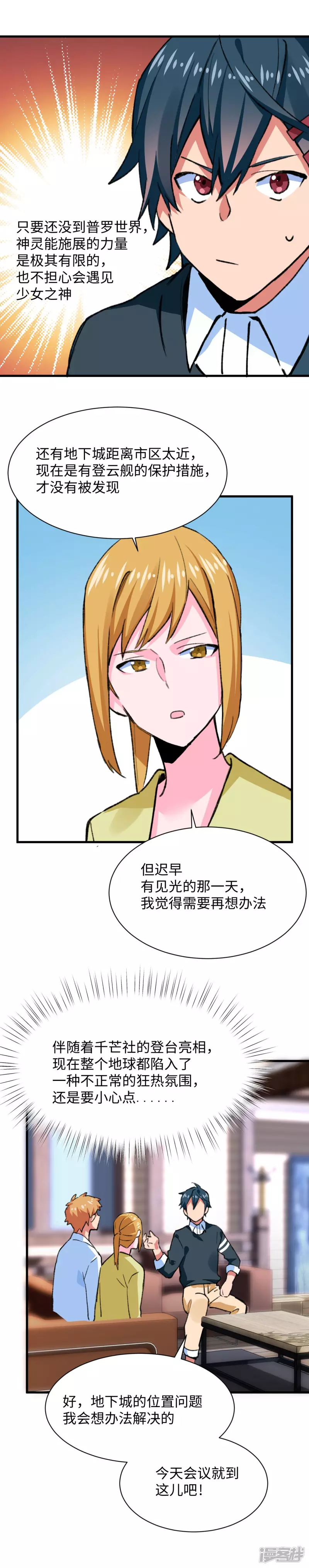 第52话 流火-第54话