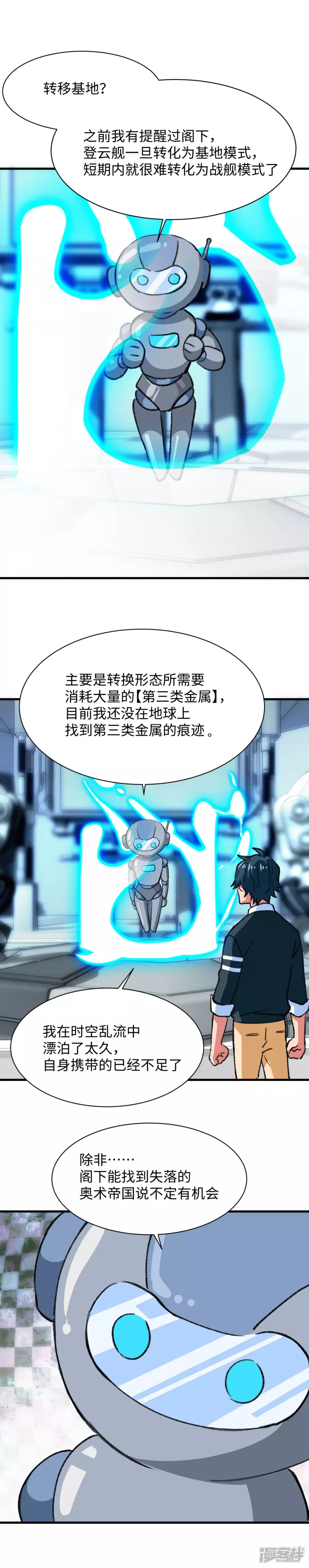 第52话 流火-第54话