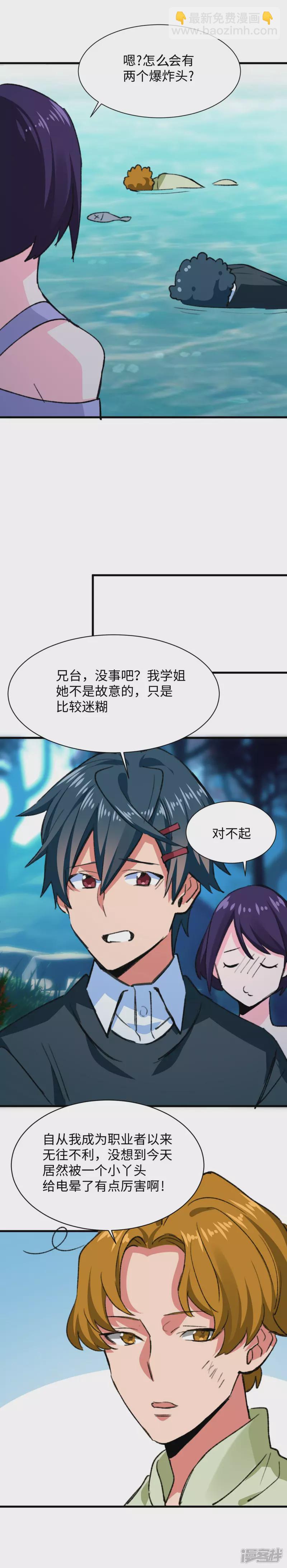 第56话 都是意外！-第58话