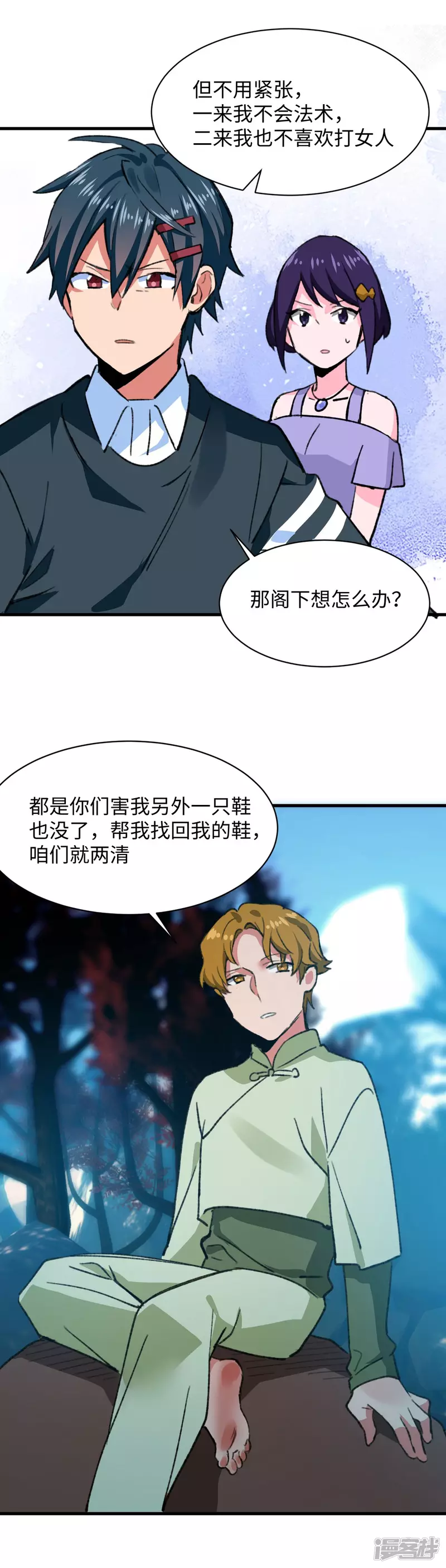 第56话 都是意外！-第58话