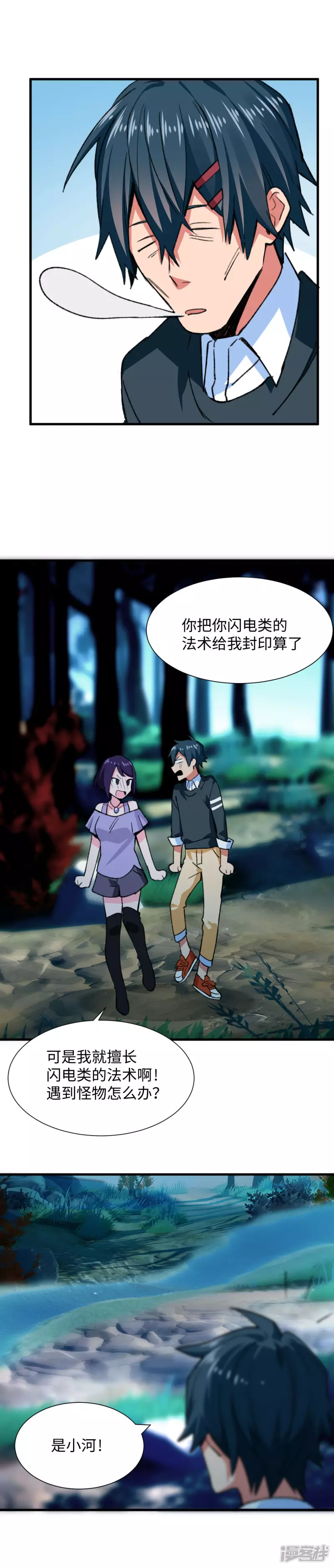 第56话 都是意外！-第58话