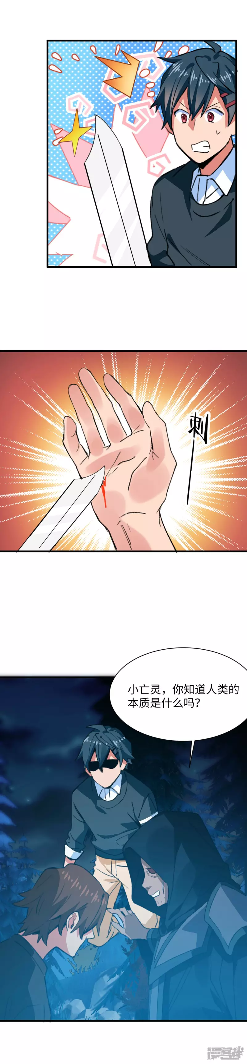 第58话 人类的本质-第60话