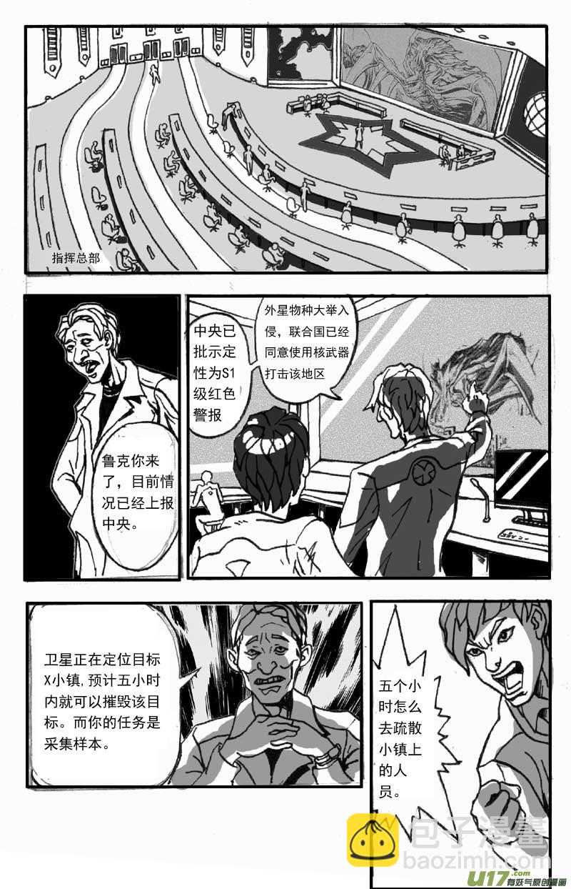 🍘物种 02号 第4页