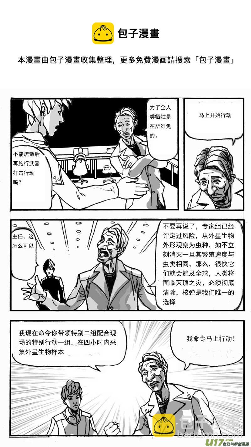 🍘物种 02号 第5页