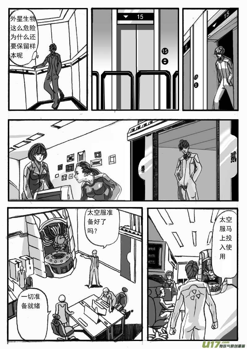 🍘物种 02号 第7页