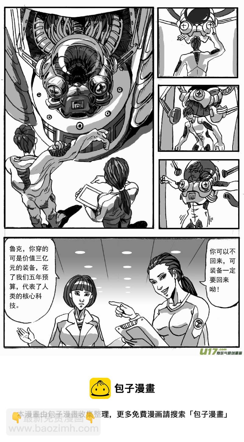 🍘物种 02号 第8页