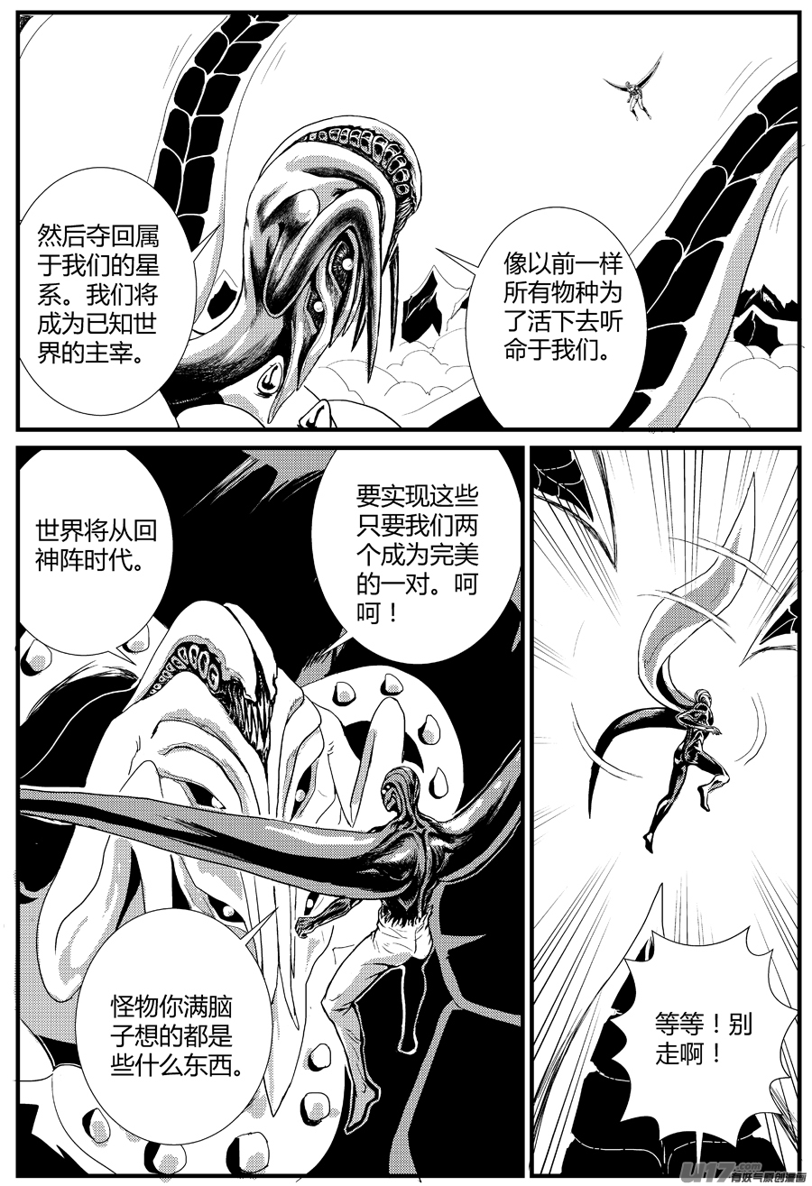 🍘物种 痛哭之神缇拉5号 第3页