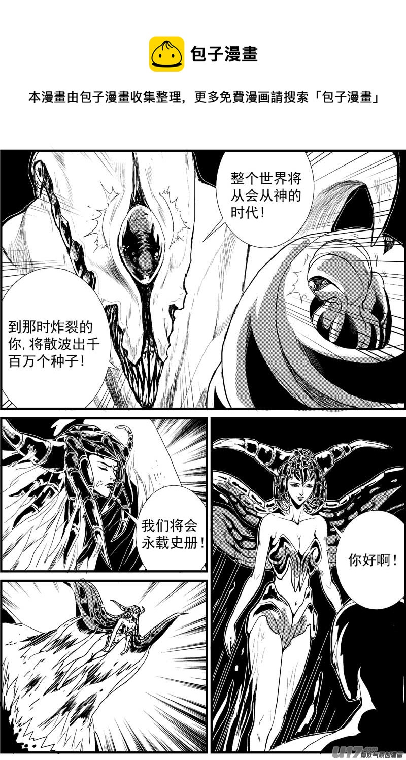 🍘物种 痛哭之神缇拉7号 第1页