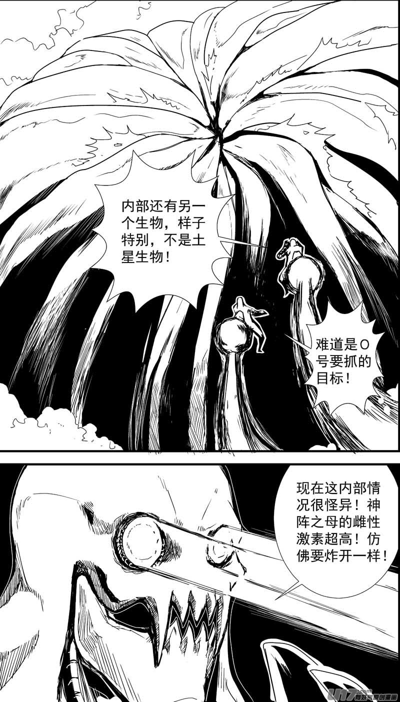 🍘物种 痛哭之神缇拉7号 第6页