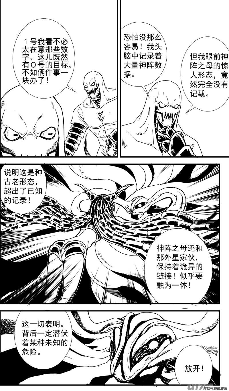 🍘物种 痛哭之神缇拉7号 第7页