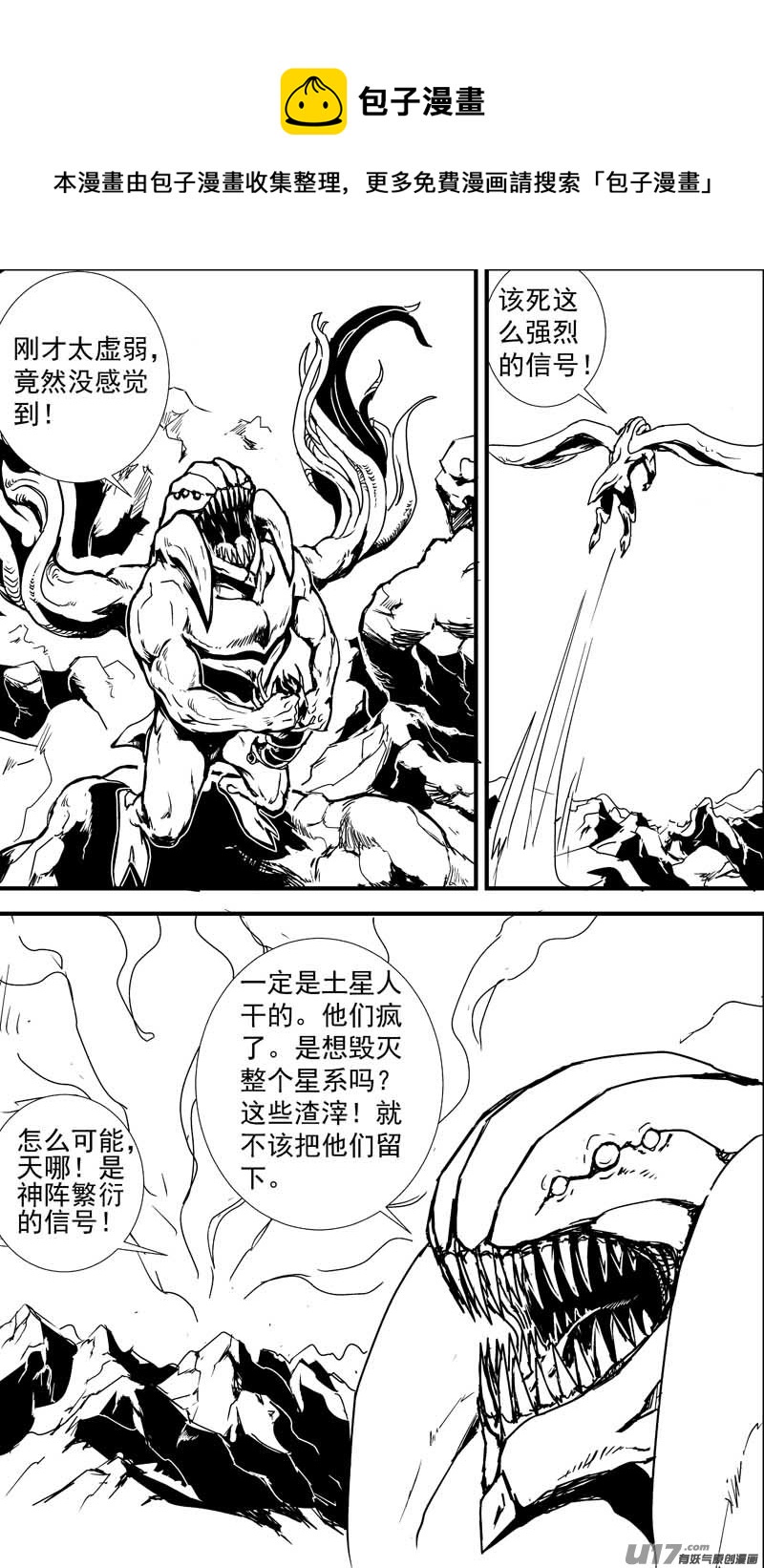 🍘物种 痛哭之神缇拉7号 第9页
