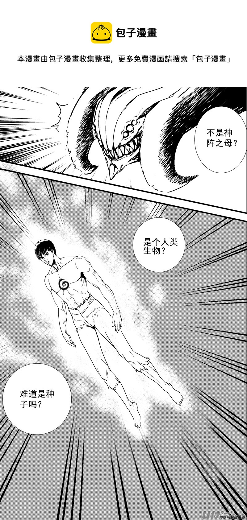 🍘物种 痛哭之神缇拉9号 第1页