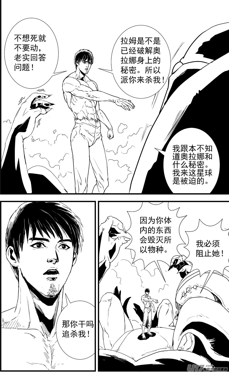 🍘物种 痛哭之神缇拉9号 第7页