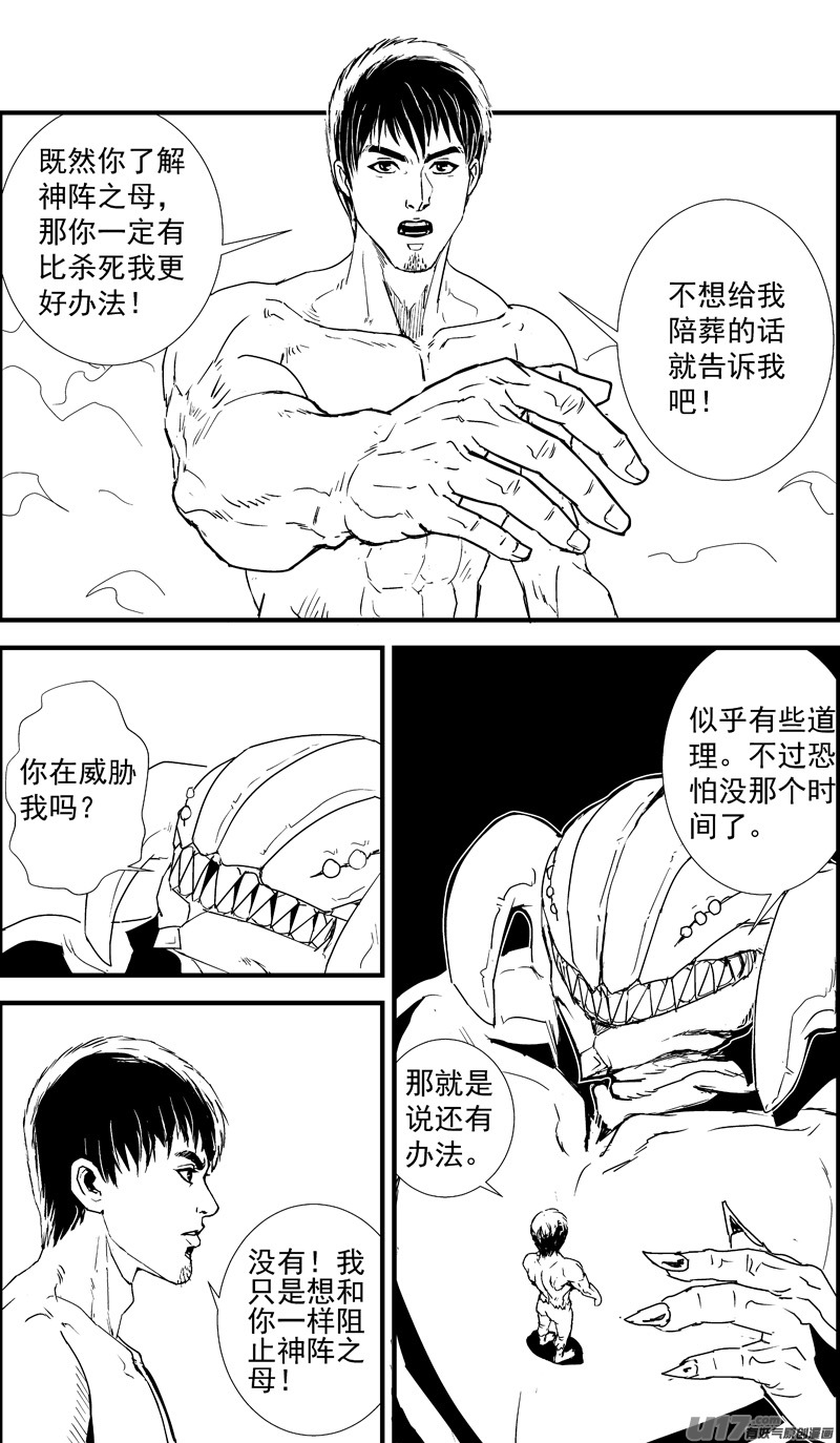 🍘物种 痛哭之神缇拉9号 第8页