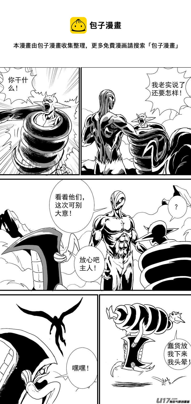 🍘物种 即将毁灭的星球1号 第1页