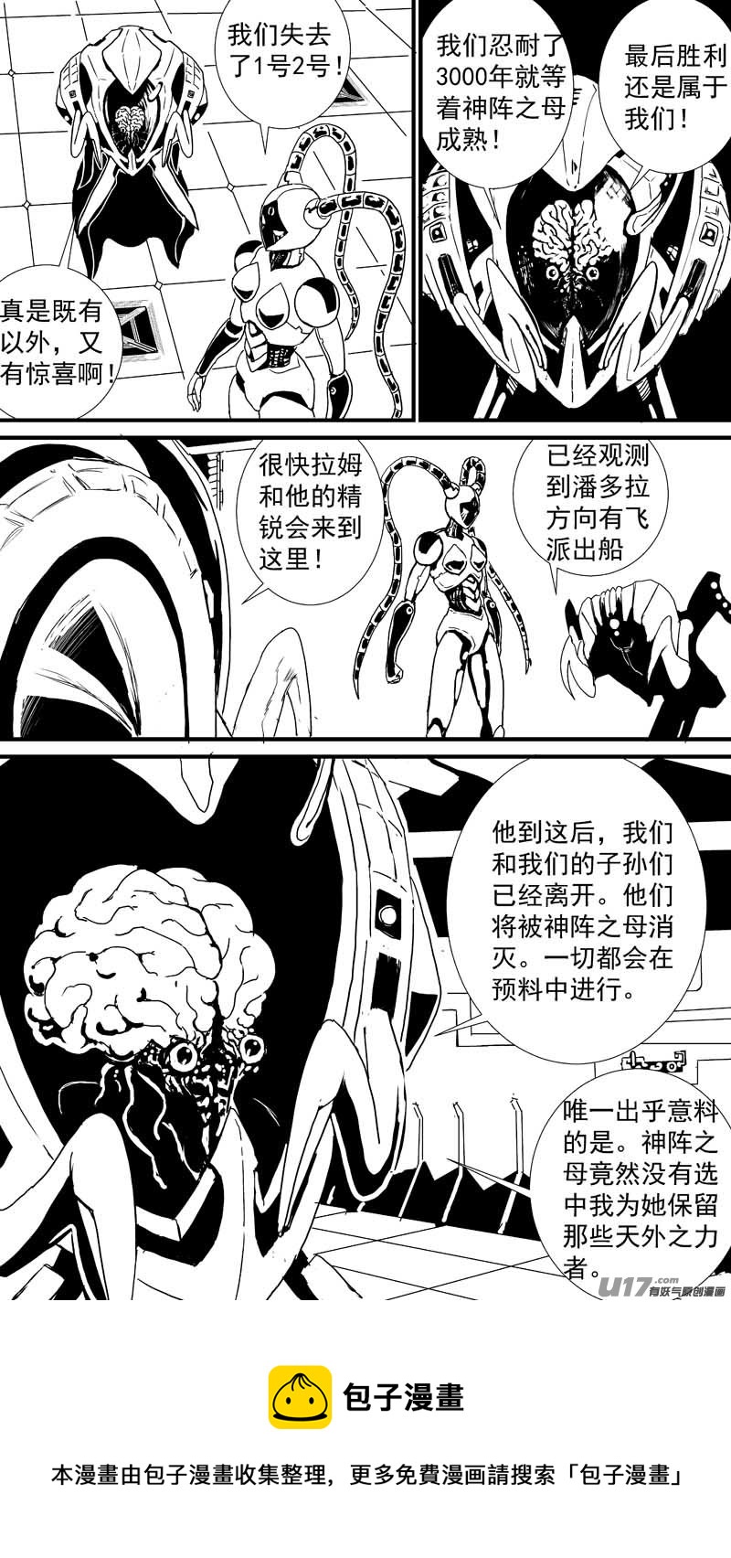 🍘物种 即将毁灭的星球1号 第5页