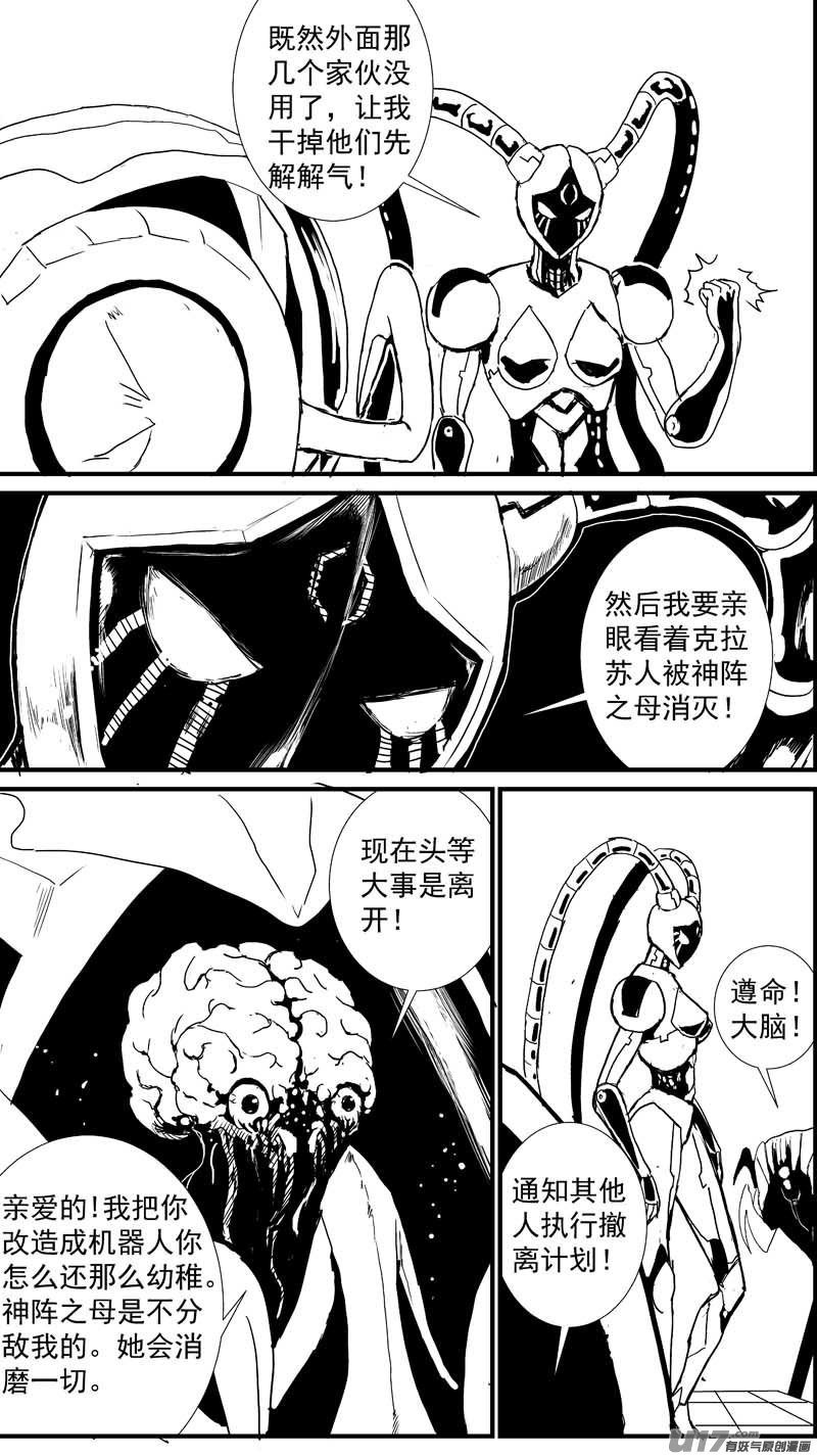 🍘物种 即将毁灭的星球1号 第6页