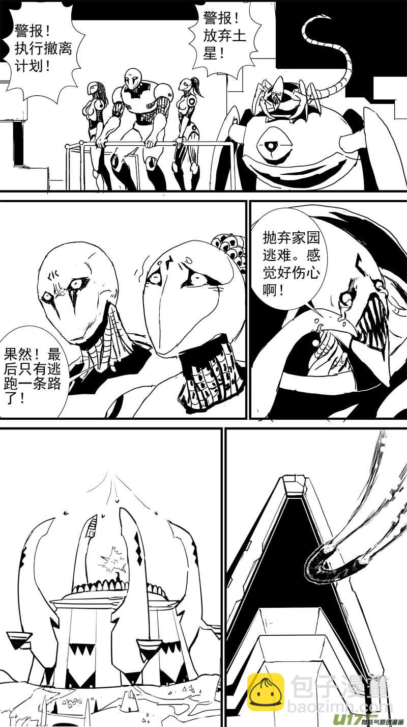 🍘物种 即将毁灭的星球1号 第7页