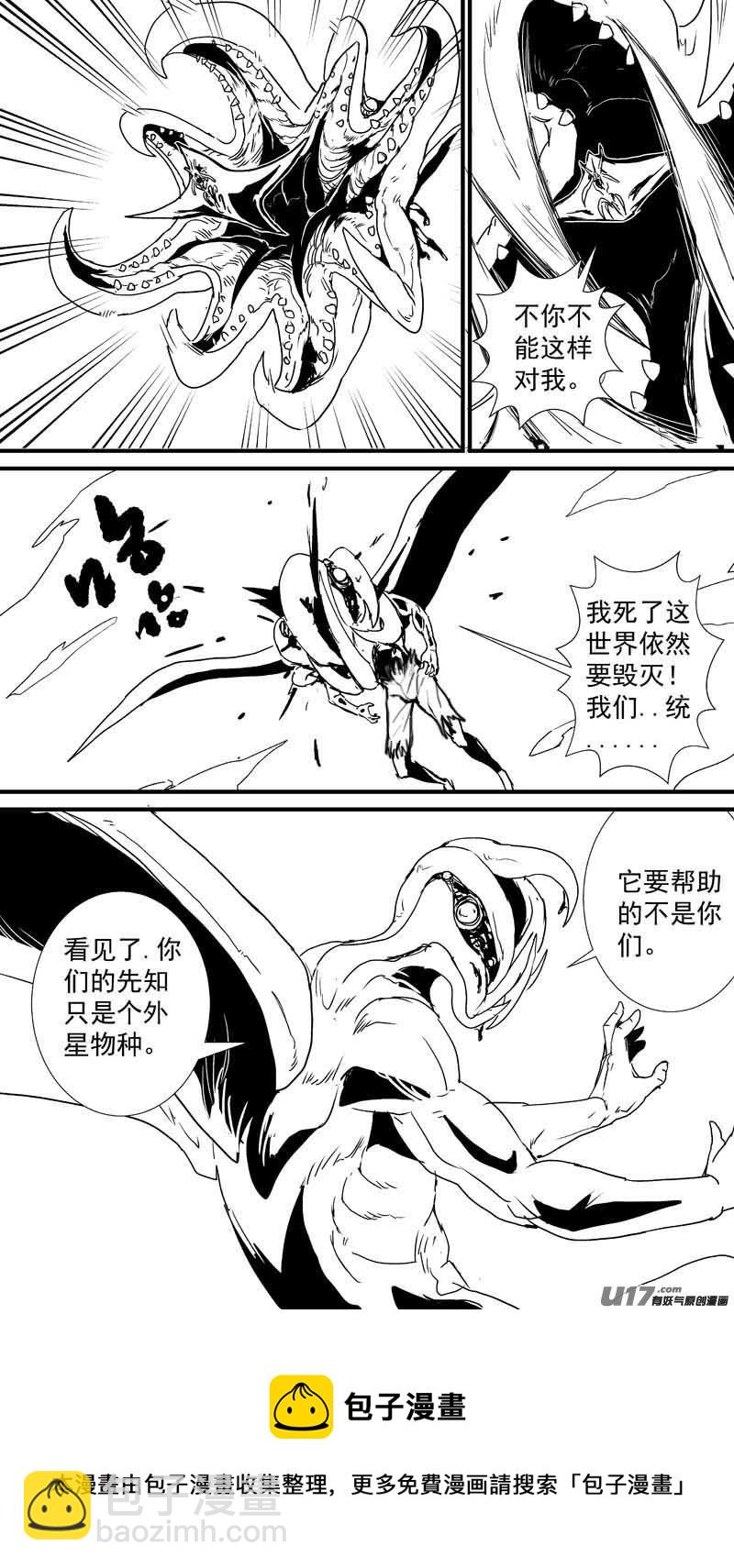 🍘物种 即将毁灭的星球3号 第5页
