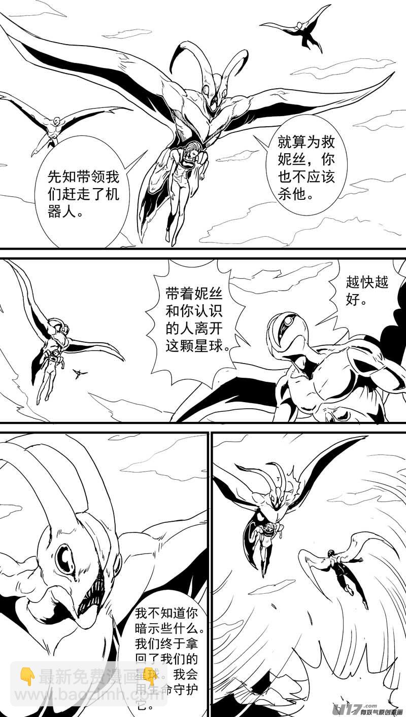 🍘物种 即将毁灭的星球3号 第6页